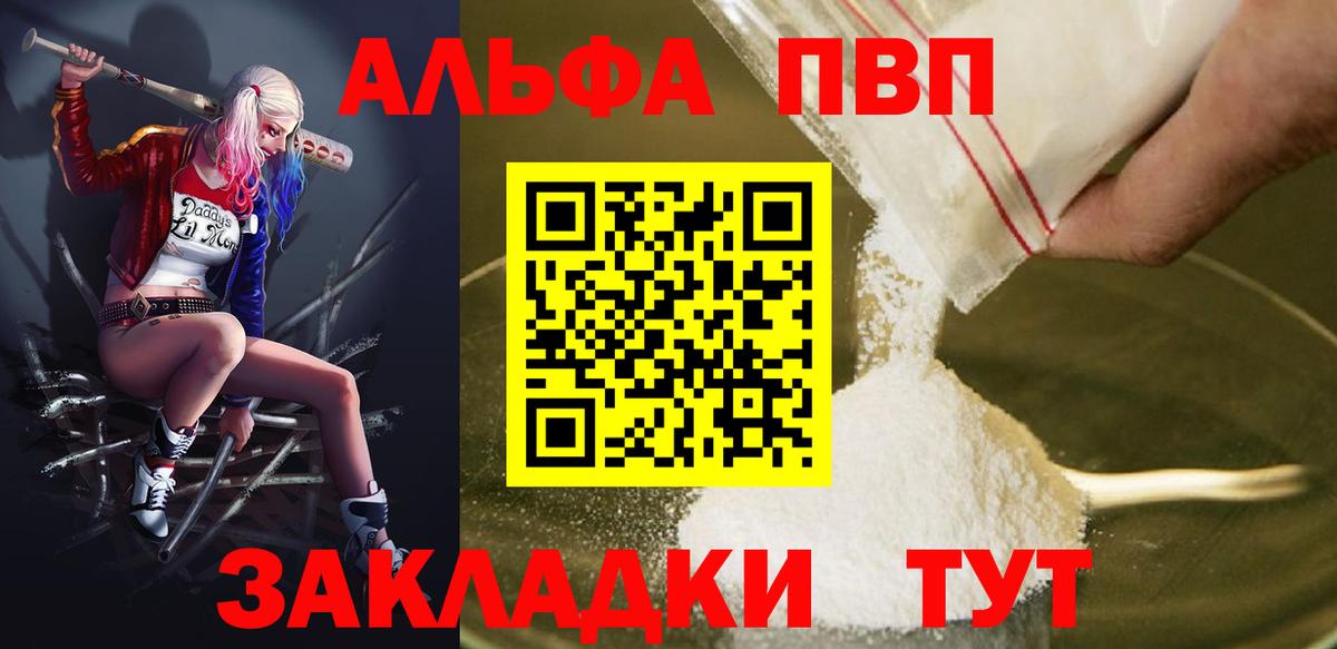 Альфа ПВП VHQ  A PVP  Нурлат  Вход с VPN  наркотики  А ПВП крисы CK  Альфа ПВП крисы CK 