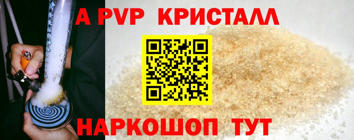 APVP Crystall Нурлат