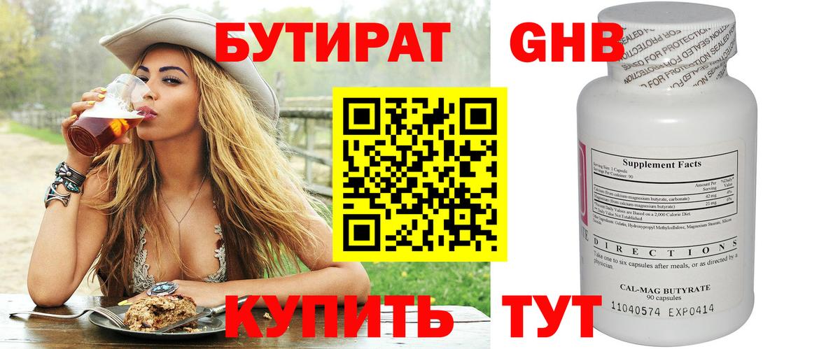 БУТИРАТ 99% Нурлат