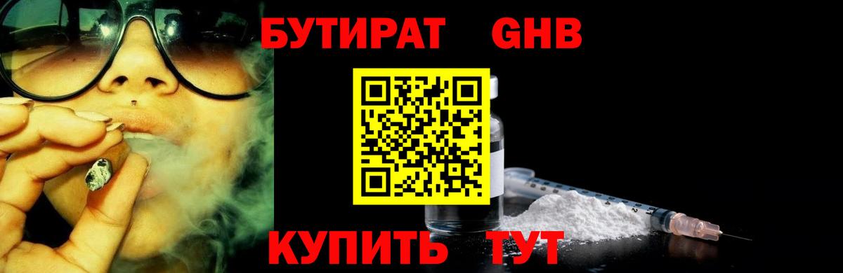 Бутират 1.4BDO  БУТИРАТ  Нурлат  Вход с VPN 