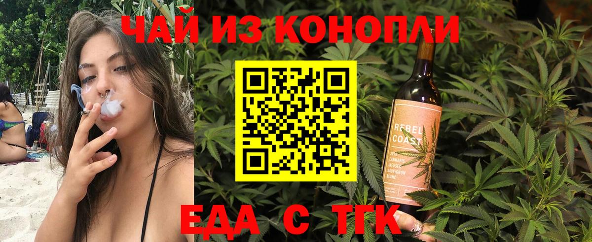 Еда ТГК марихуана Нурлат