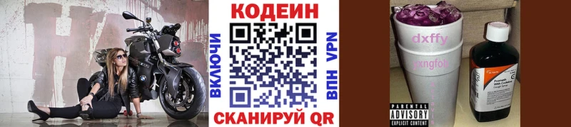 МЕГА сайт  Нурлат  Кодеин Purple Drank 