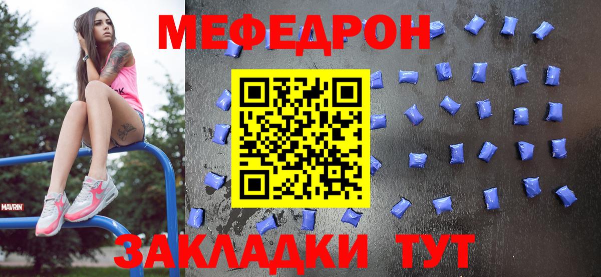 МЯУ-МЯУ  Вход с VPN  МЕФ мука  Нурлат  Мефедрон  Меф мяу мяу 