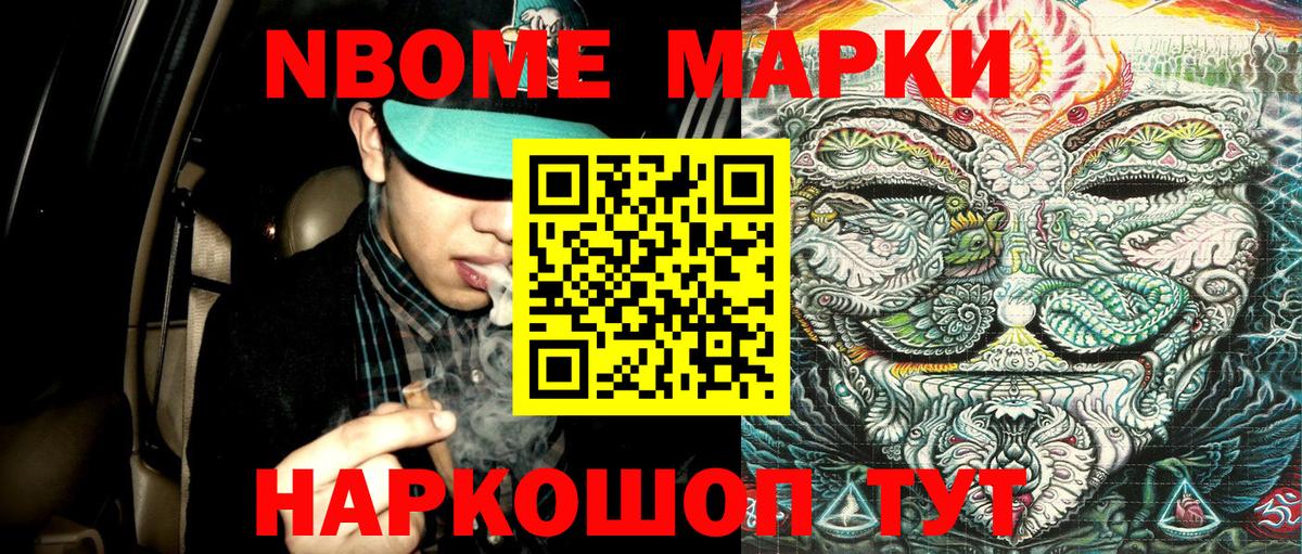 Марки N-bome 1500мкг Нурлат